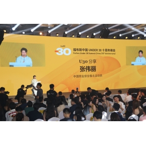 福布斯中國UNDER 30十周年峰會