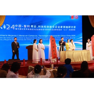 2024 China-Chile Women Business Leaders Seminar in Business, Technology and Innovation